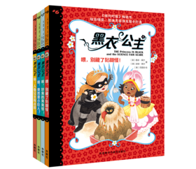 黑衣公主新故事(第6-10册.套装共5册)