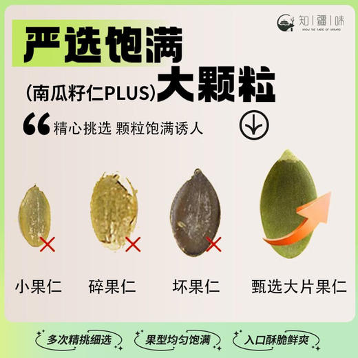 知疆味·南瓜子仁252g*3罐  配料只有南瓜子 减脂期也能放心吃 商品图3