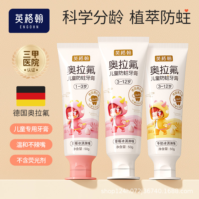 【2支装】英格翰 婴幼儿奥拉氟儿童牙膏木糖醇牙膏宝宝分龄1-3岁3-12岁含氟