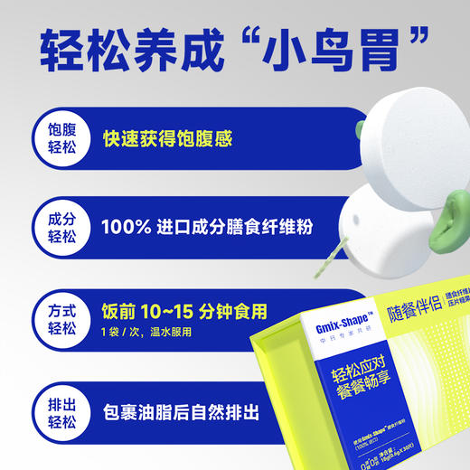 赛必健 Gmix-Shape™ 膳食纤维片压片糖果 商品图2