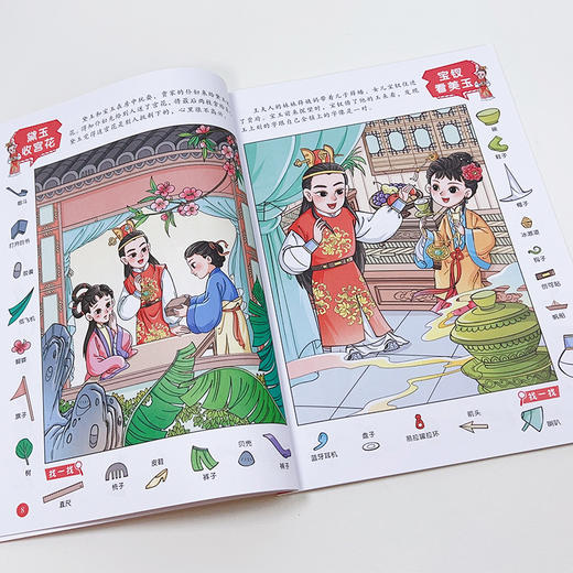 主题式图画捉迷藏图画书四大名著西游记三国水浒传红楼梦发现隐藏的图画趣味游戏书专注力训练书益智书思维训练找东西找不同迷宫书 商品图6