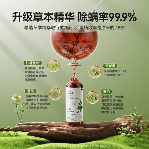【除螨剂喷雾剂】云南本草青花椒袪螨剂床上螨虫克星免洗宠物杀螨菌液 商品图2