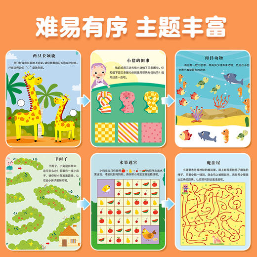 全脑开发思维训练2-3-4-5-6岁幼儿宝宝儿童益智书籍启蒙早教书游戏书幼儿园2-6岁大班中班小班专注力智力开发启蒙认知绘本逻辑推理 商品图8