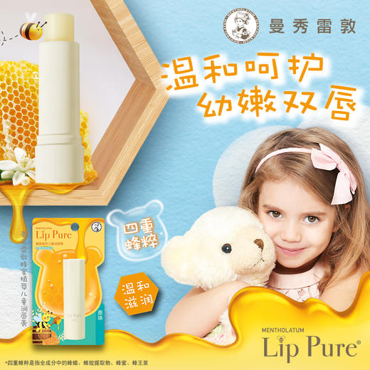 曼秀雷敦 蜂蜜植萃儿童润唇膏 4g 商品图1
