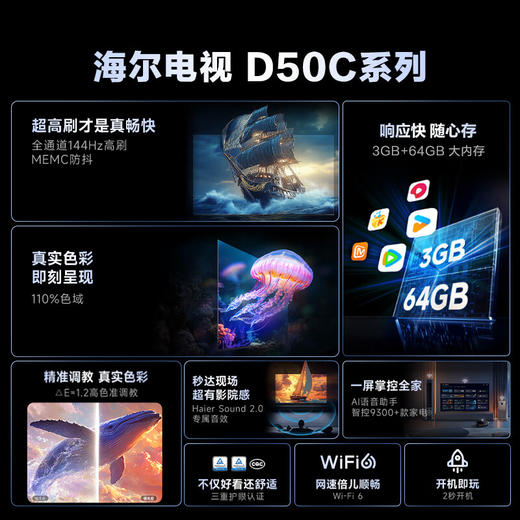 海尔（Haier）85英寸 4K超高清 144Hz高刷 高色域全面屏 3+64GB超薄 游戏智能 wifi6 液晶平板电视机 一级能效85D50C 商品图1