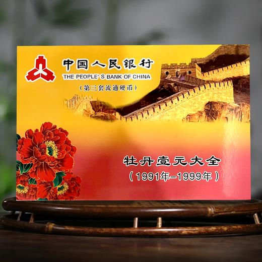 【老三花】第三套中国流通硬币套装！一次集齐！ 商品图5