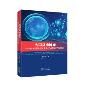 大国货币博弈:解析国际金融主导权格局变迁的奥秘