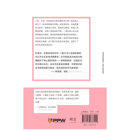 夏日书 | 芬兰国宝级作家、“姆明” 之母托芙扬松畅销 50 余年的经典代表作。轻快、明亮的夏日之旅像一缕微风。 商品图3