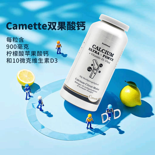 丹麦Camette凯麦特 小分子柠檬苹果酸钙 200粒/瓶 商品图3