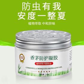 【夏季驱蚊神器】香茅室内用品防蚊虫凝胶 灭蚊草去蚊子克星蚊香液植物家用