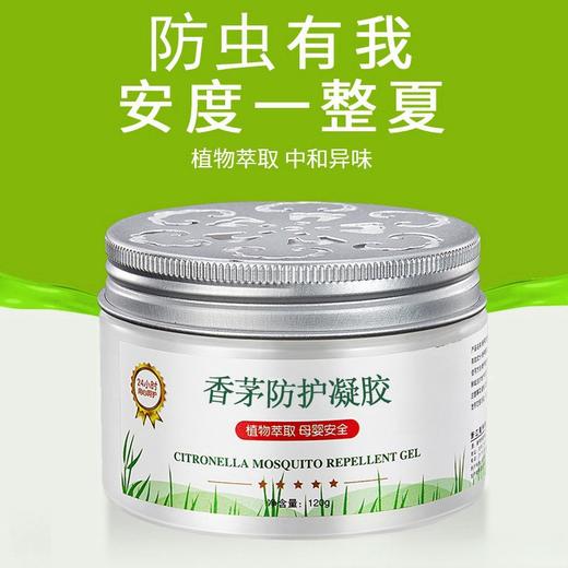 【夏季驱蚊神器】香茅室内用品防蚊虫凝胶 灭蚊草去蚊子克星蚊香液植物家用 商品图0