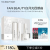 【白月光四部曲】FAN BEAUTY DIARY 淡斑精粹水120ml+精粹乳100ml+精华30ml+霜50g 商品缩略图0