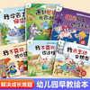 我是最棒的系列故事绘本全6册3-6岁幼儿园性格培养绘本睡前故事幼儿早教书好习惯好性格养成心理健康故事书亲子教育全彩插画 商品缩略图1