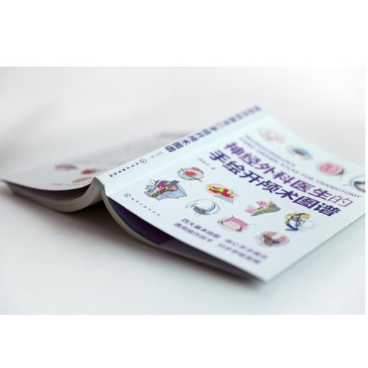 神经外科医生的手绘开颅术图谱 商品图5