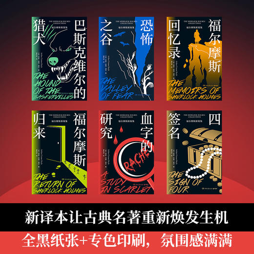 福尔摩斯探案集，全6册 商品图4
