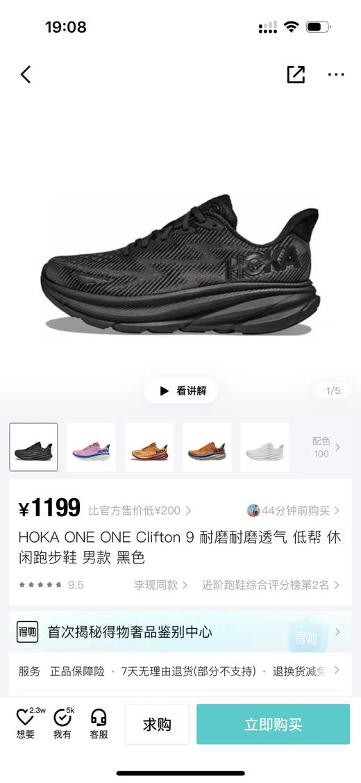 HokαClifton9软弹大底轻马拉松跑鞋男女情侣款板鞋球鞋 商品图4