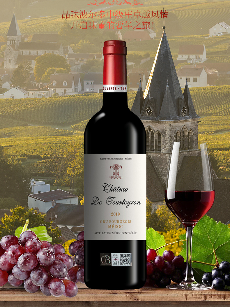 【佘山艾美】法国杜德城堡中级庄干红葡萄酒