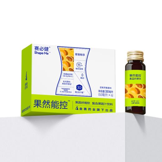 赛必健®Shape Me™果然能控™果蔬纤维饮复合果蔬汁饮料（芒果西番莲味） 商品图0