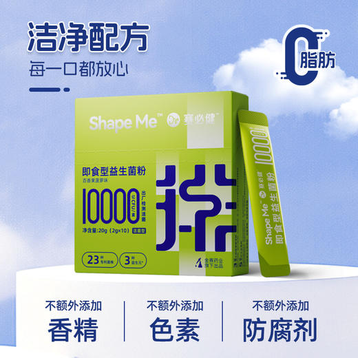 赛必健 Shape Me即食型益生菌粉 商品图3