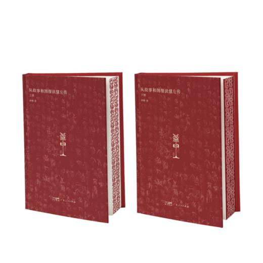 从故事和图像读懂左传 ｜一本你从未见过的左传 | 首创 “历史故事 + 文物图册” 双轨模式 ，实现 “以图证史” 双线索叙事！ 商品图8