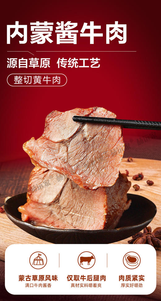 内蒙古赫远家酱牛肉到手五包 商品图3