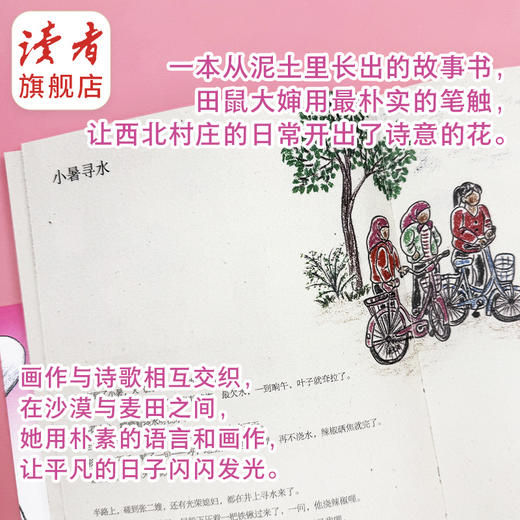 《沙漠里生长着诗意：田鼠大婶的画》 随笔集 西北村庄二十四节气里的小故事 裴爱民/著绘 裸脊线装 读者出版社 商品图6