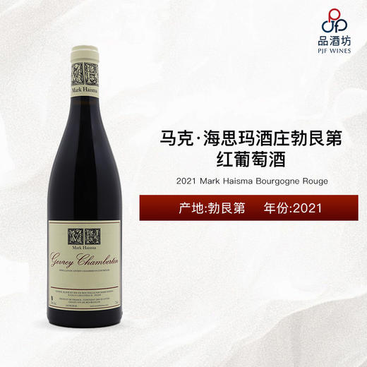2021 Mark Haisma Bourgogne Rouge 马克·海思玛酒庄勃艮第红葡萄酒 2021 商品图0