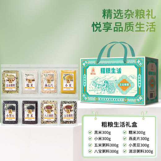 塞翁福 粗粮生活礼2400克 商品图1