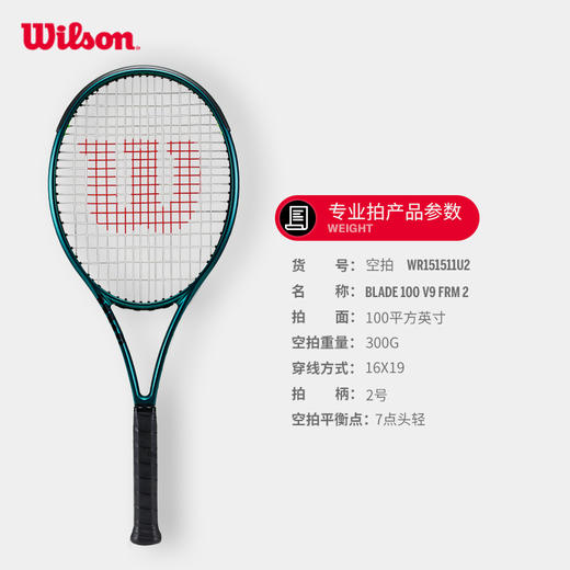 威尔胜（Wilson）BLADE V9系列萨巴伦卡同款全碳素一体专业单人网球拍WR151511U 商品图1