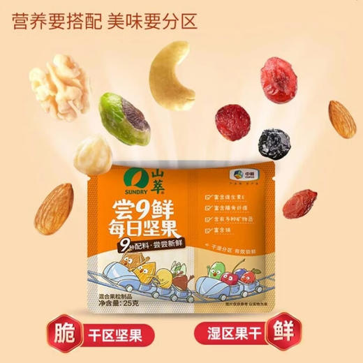 中粮山萃尝九鲜每日坚果750g(30袋装)（新老包装替换中，随机发货哦） 商品图3