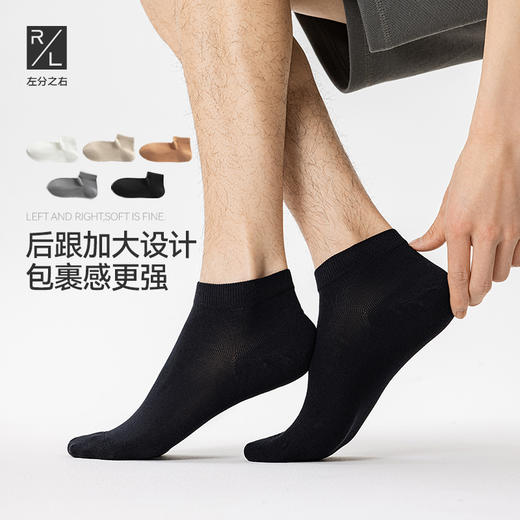 左分之右男士短袜春夏纯色纯棉透气10A抗菌船袜黑白色商务男短筒袜 商品图0