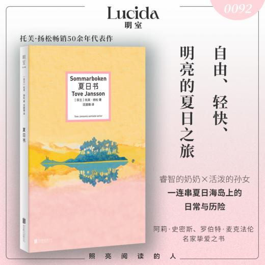 夏日书 | 芬兰国宝级作家、“姆明” 之母托芙扬松畅销 50 余年的经典代表作。轻快、明亮的夏日之旅像一缕微风。 商品图0