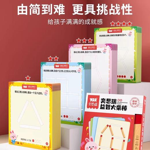 【数学和图形结合 趣味运算】奕思瑞大脑思维训练益智玩具注意力教具6岁以上儿童数学思维火柴棒游戏 商品图4