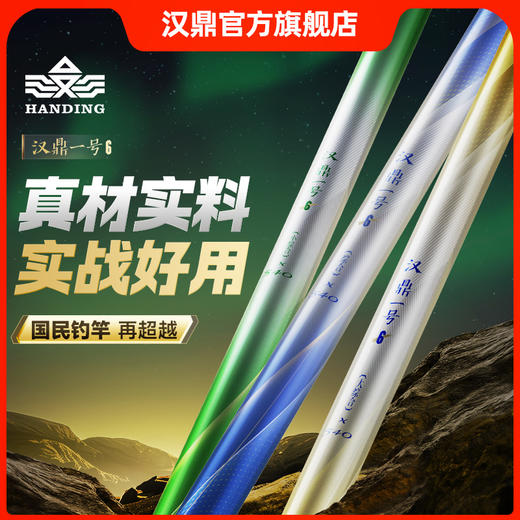 汉鼎一号6代鱼竿鱼杆手竿钓鱼竿手杆鲫鱼竿小综合竿渔具品牌碳素 商品图0