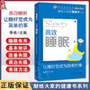 高效睡眠：让睡好觉成为简单的事 李艳 本书结合现代医学的新进展 吸纳中医在预防与调治失眠方面的有效方法等 人民卫生出版社 商品缩略图0