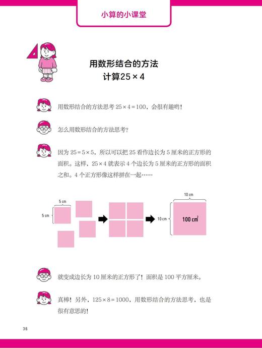 《速算数学脑：让思维开窍的33个计算秘诀》 商品图12