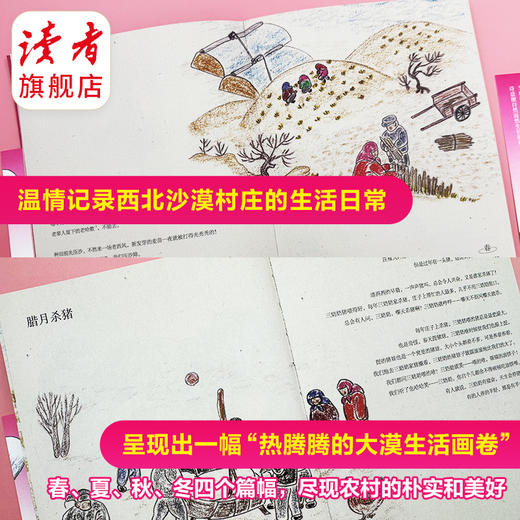 《沙漠里生长着诗意：田鼠大婶的画》 随笔集 西北村庄二十四节气里的小故事 裴爱民/著绘 裸脊线装 读者出版社 商品图2