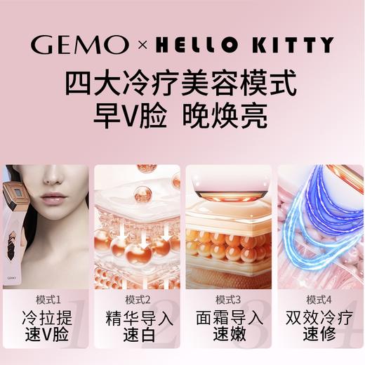 GEMO金茉全能粉光机Hello Kitty冷疗美容仪 商品图3
