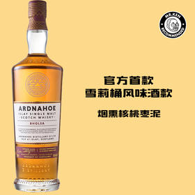 阿德纳侯(Ardnahoe)博尔萨单一麦芽苏格兰威士忌（雪莉桶）