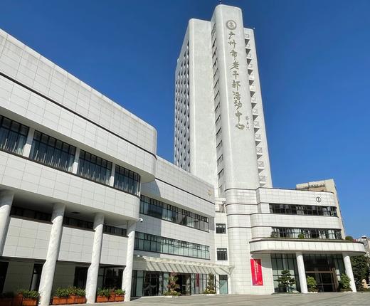 【人文湾区•活力全运】广州双鱼体育创新中心、广州市老干部活动中心 商品图0