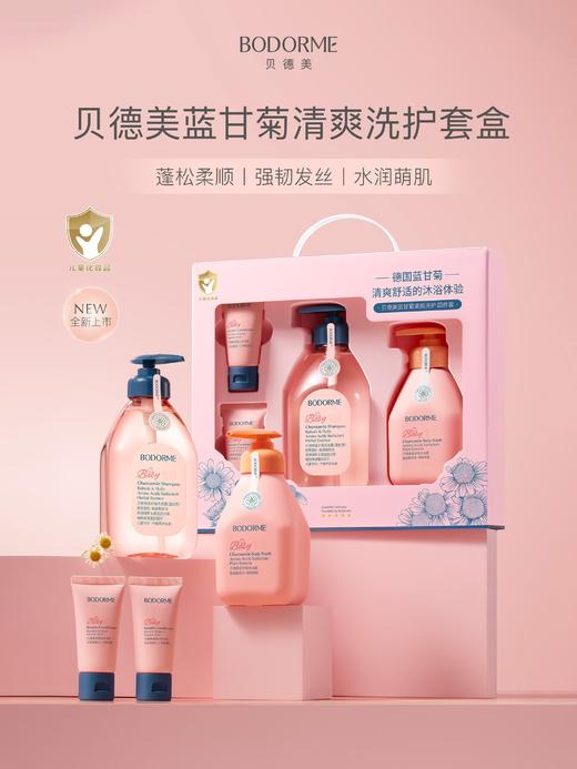 69抢贝德美蓝甘菊洗护四件套 清爽上线，🛁细软塌发质专研，72H发根蓬松 商品图0