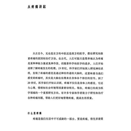 麻醉不简单 疼痛和生命的启示 方浩 顾卫东 主编 一部融合了医学历史哲学和人文思考的跨界作品 9787547871034上海科学技术出版社 商品图4