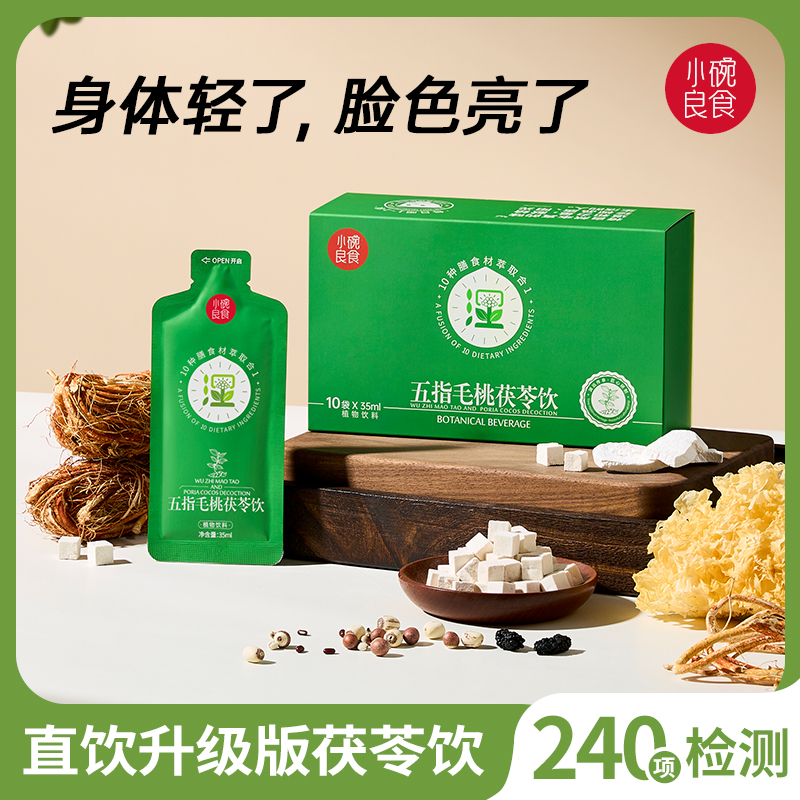 小碗五指毛桃茯苓饮 古方四神升级版草本饮 排湿轻体喝出好气色 1袋等于1斤膳食材不加糖