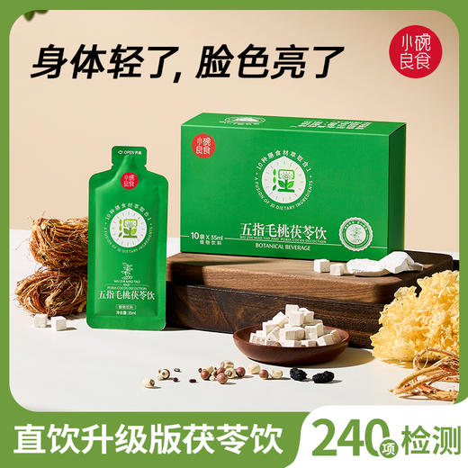 小碗五指毛桃茯苓饮 古方四神升级版草本饮 排湿轻体喝出好气色 1袋等于1斤膳食材不加糖 商品图0