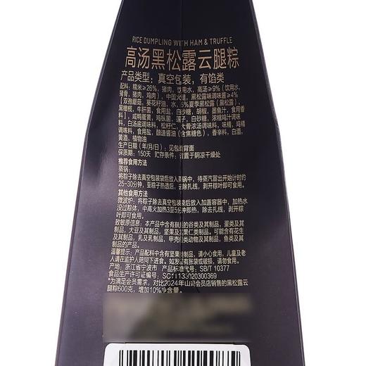 【悦惠精选】MM高汤黑松露云腿粽660g(110g*6) 商品图5