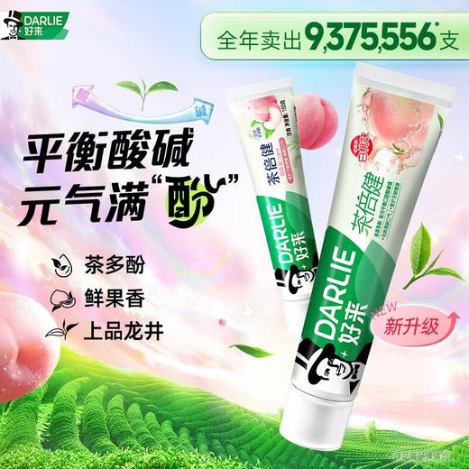 好来茶倍健白桃味牙膏160g/支 商品图1