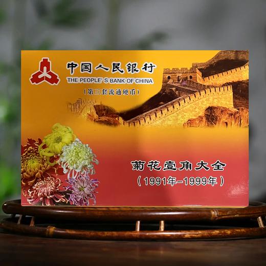 【老三花】第三套中国流通硬币套装！一次集齐！ 商品图8