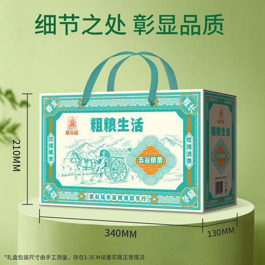 塞翁福 粗粮生活礼2400克 商品图11