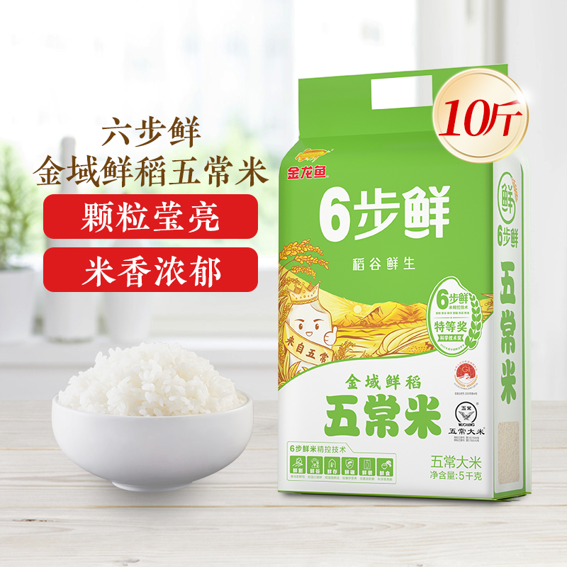 金龙鱼稻谷鲜生6步鲜金域鲜稻五常米5kg