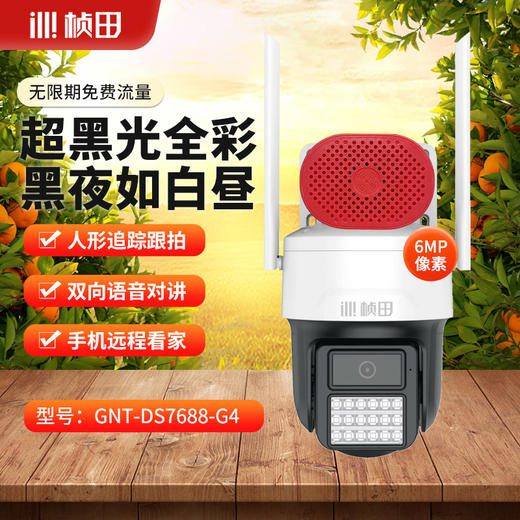 【终身免流量】600万4G超黑光球机带对讲12V GNT-DS7688-G4 商品图0
